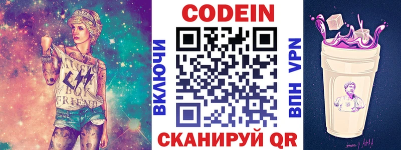 Кодеиновый сироп Lean напиток Lean (лин)  Купить где  Аркадак 